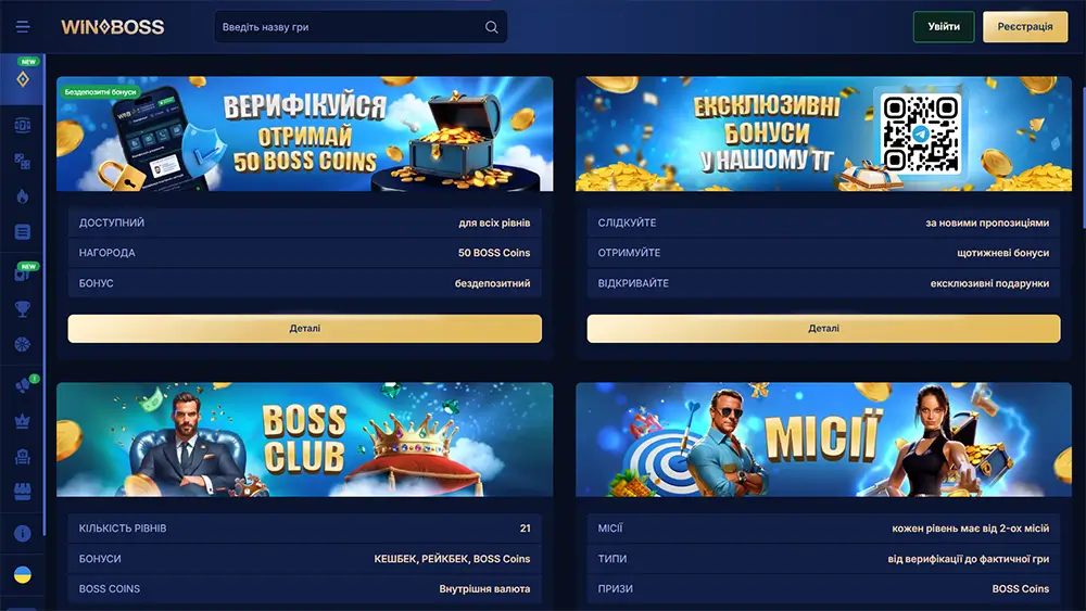 Бонусні пропозиції Winboss Casino з акціями та бездепозитними винагородами